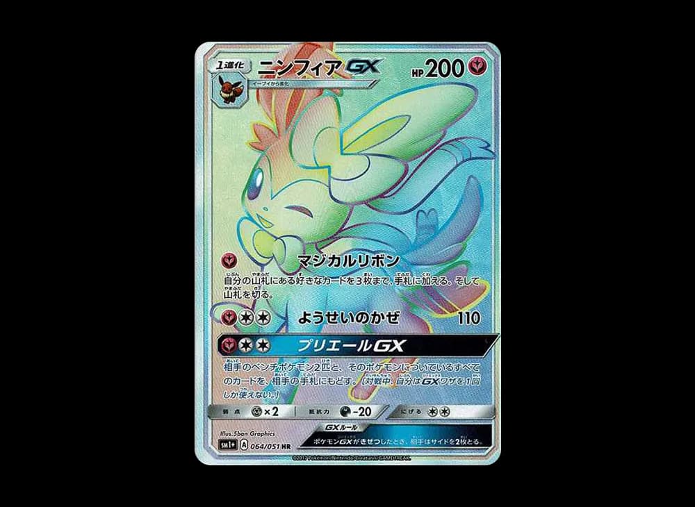 Sylveon GX HR[SM1+ 064/051](Strength Expansion Pack "Sun & Moon")