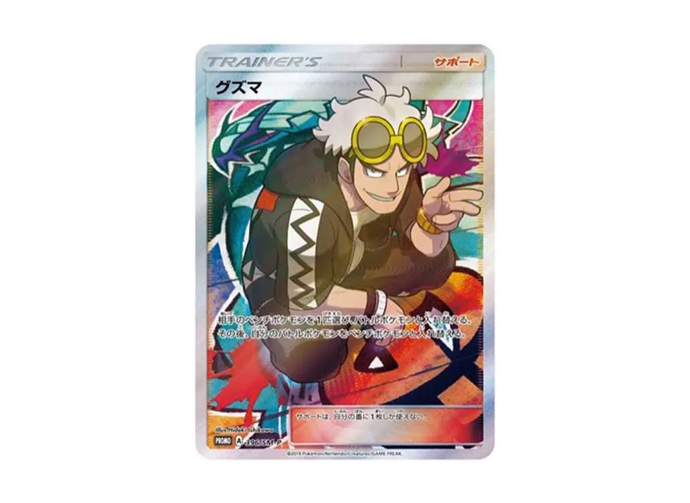 Guzma Extra Battle Day: PROMO[SM-P 396](SM-P Promotional cards)
