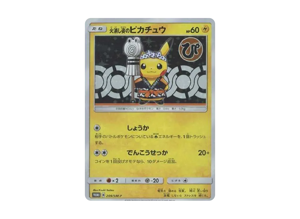 Extinguisher Pikachu: PROMO[SM-P 209](SM-P Promotional cards)