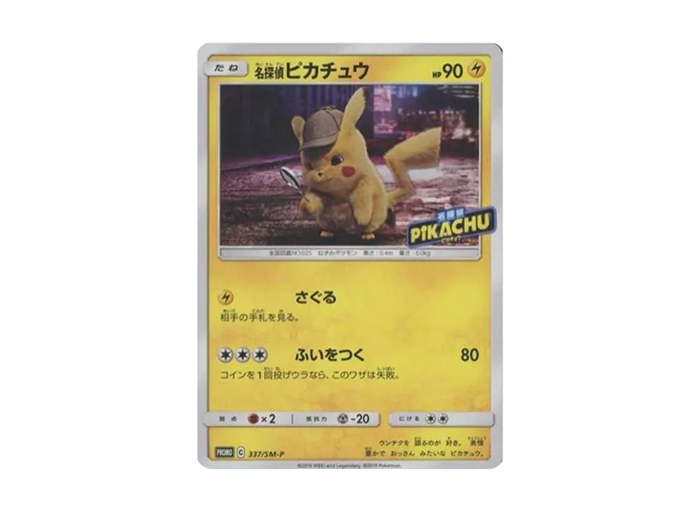 Detective Pikachu: PROMO[SM-P 337](SM-P Promotional cards)