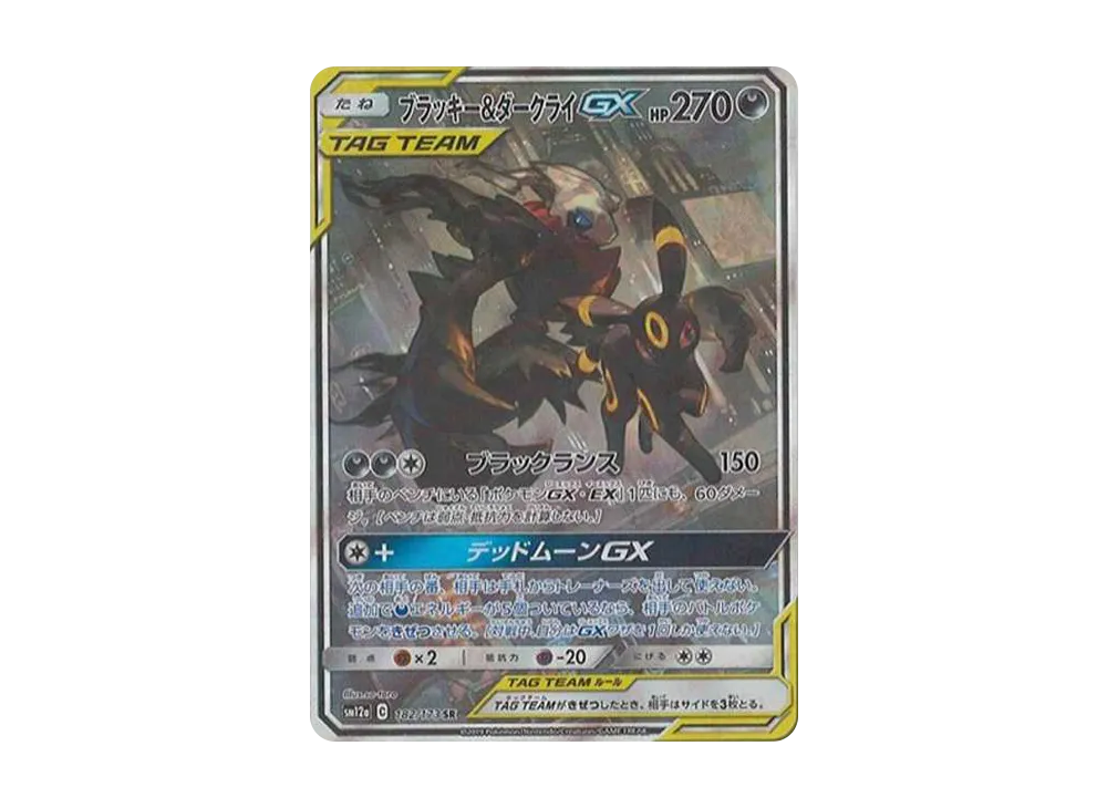 ブラッキー&ダークライGX SR: SA[SM12a 182/173](ハイクラスパック「TAG TEAM GX タッグオールスターズ」)