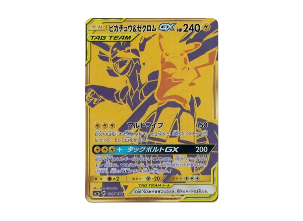ピカチュウ&ゼクロムGX UR[SM12a 221/173](ハイクラスパック「TAG TEAM GX タッグオールスターズ」)