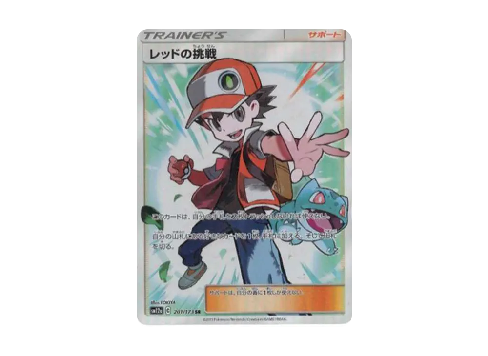 レッドの挑戦 SR[SM12a 201/173](ハイクラスパック「TAG TEAM GX タッグオールスターズ」)