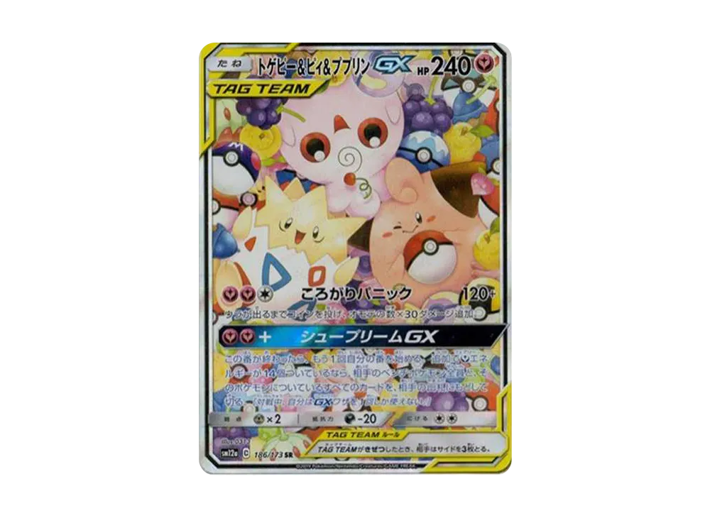 トゲピー&ピィ&ププリンGX SR: SA[SM12a 186/173](ハイクラスパック「TAG TEAM GX タッグオールスターズ」)
