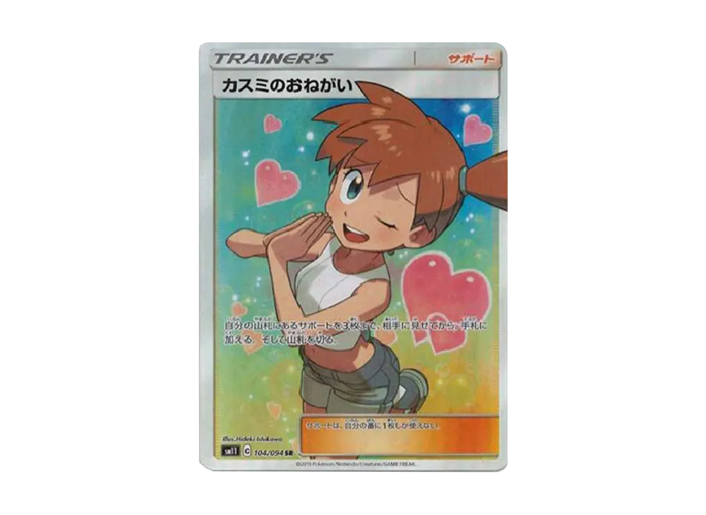 Misty's Favor SR[SM11 104/094](Expansion Pack "Miracle Twin")