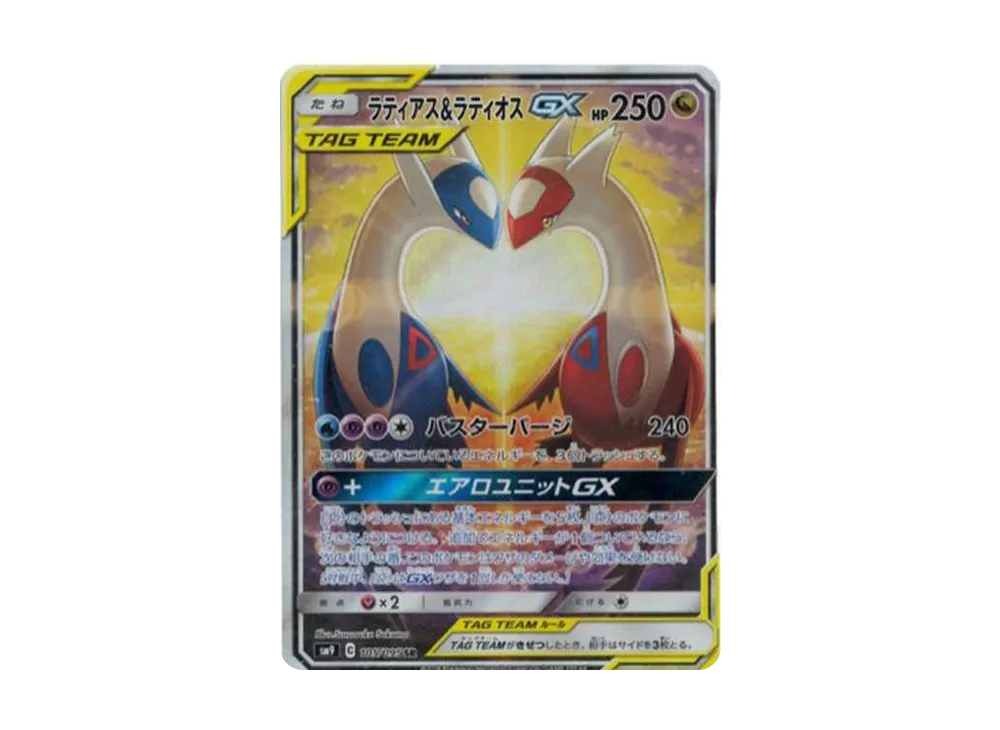 ラティアス&ラティオスGX SR: SA (ラティラティGX) [SM9 105/095](拡張パック「タッグボルト」)