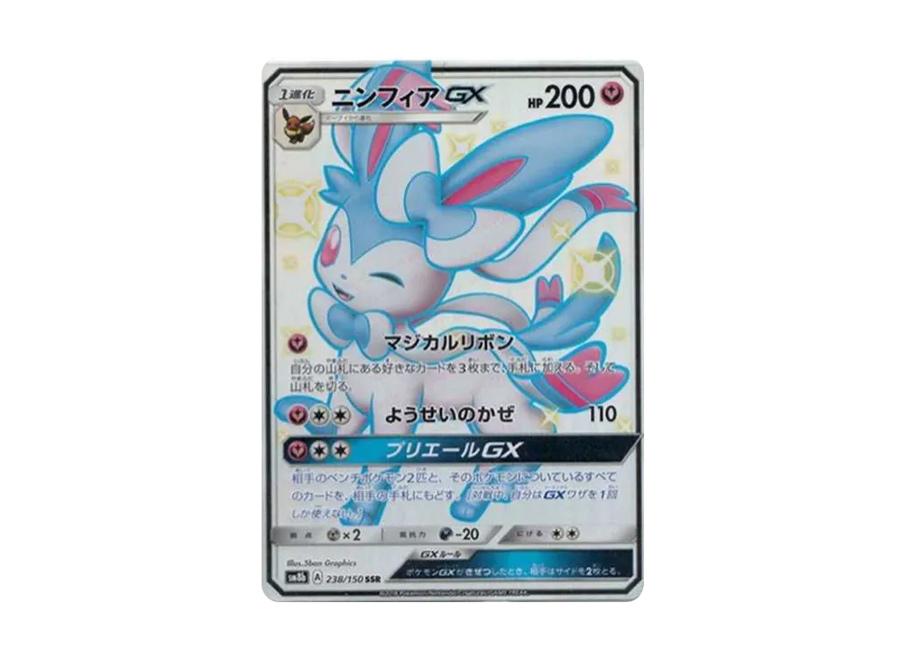 Sylveon GX SSR[SM8b 238/150](High Class Pack "GX Ultra Shiny")