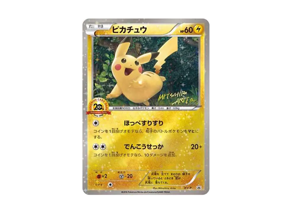 Pikachu 20th Anniversary Festa: PROMO[XY-P](XY-P Promotional cards)