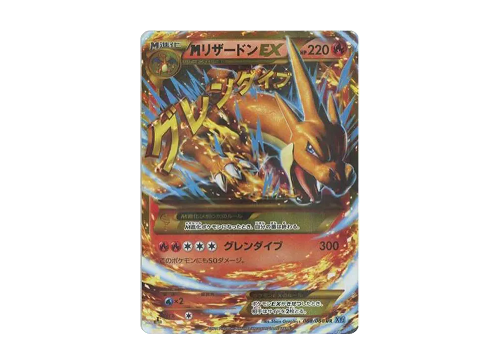 M Charizard EX UR :1ED [XY2 088/080](Expansion Pack "Wild Blaze")