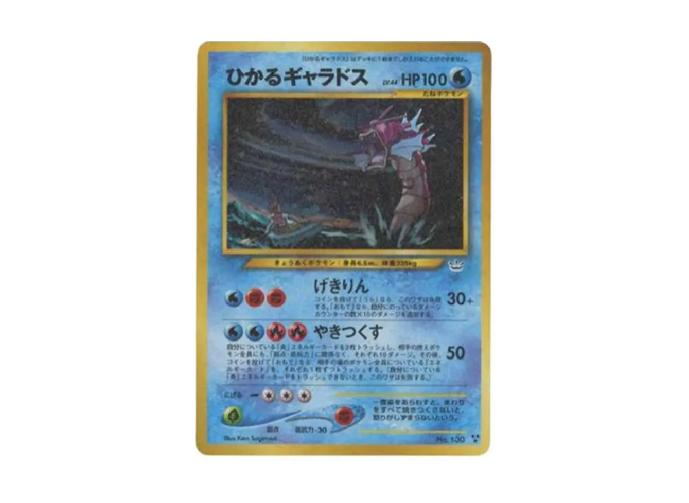 ひかるギャラドス ★★★ : 旧裏 [neo3 No.130](ポケモンカード★neo 拡張パック「めざめる伝説」)