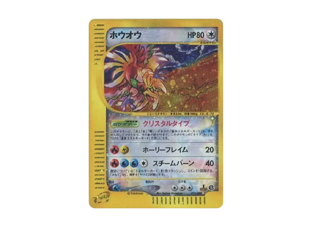 ホウオウ ☆ :1ED [e4 091/088](拡張パック第4弾「裂けた大地」)