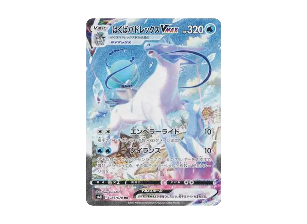Ice Rider Calyrex VMAX HR: SA[S6H 085/070](Expansion Pack "Silver Lance")