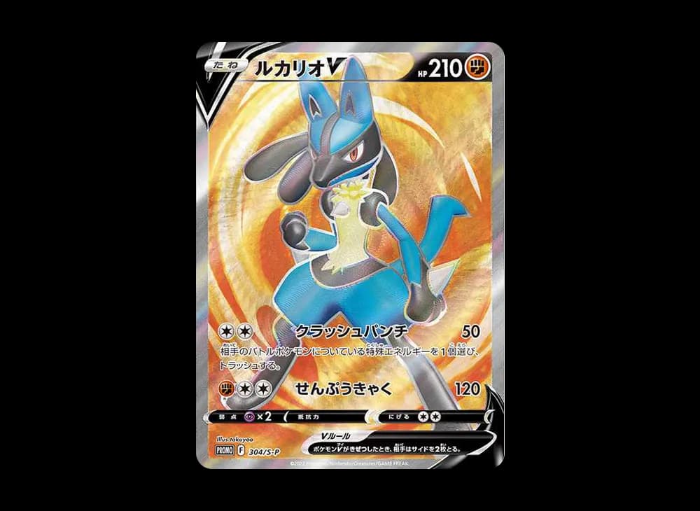 Lucario V SR: PROMO[S-P 304](S-P Promotional cards)