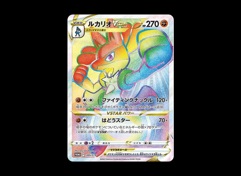 Lucario VSTAR HR: PROMO[S-P 305](S-P Promotional cards)