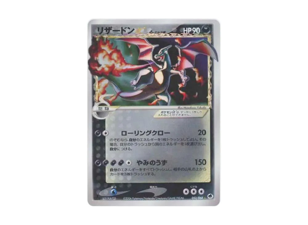 リザードン☆δ-デルタ種 ◇ :1ED [PCG9 052/068](拡張パック「さいはての攻防」)