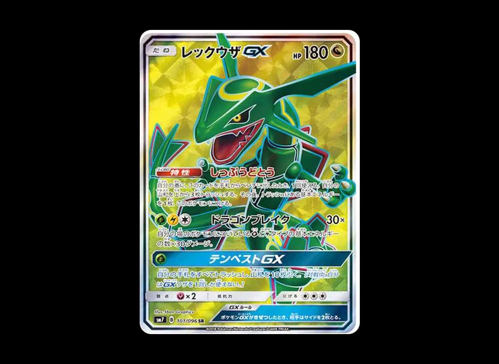 レックウザGX SR[SM7 101/096](拡張パック「裂空のカリスマ」)