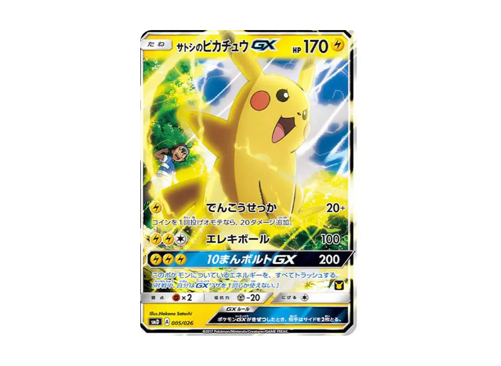 Ash's Pikachu GX[SMD 005/026](30 Deck Game Set "Satoshi VS Team Rocket")