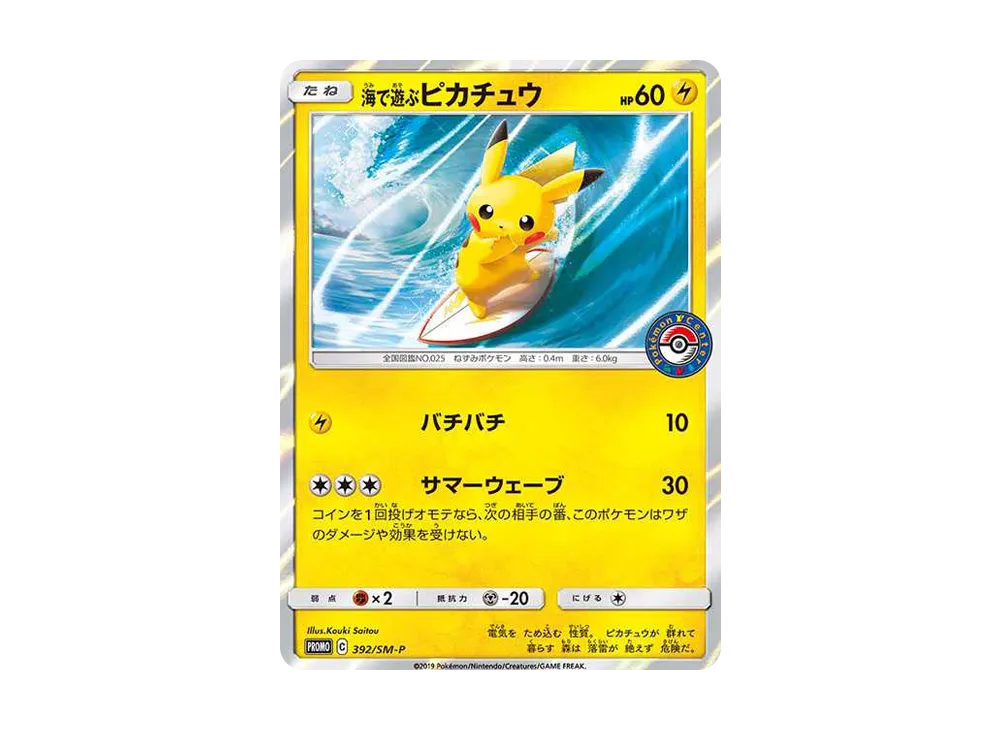 Pikachu playing in the sea: PROMO[SM-P 392](SM-P Promotional cards)