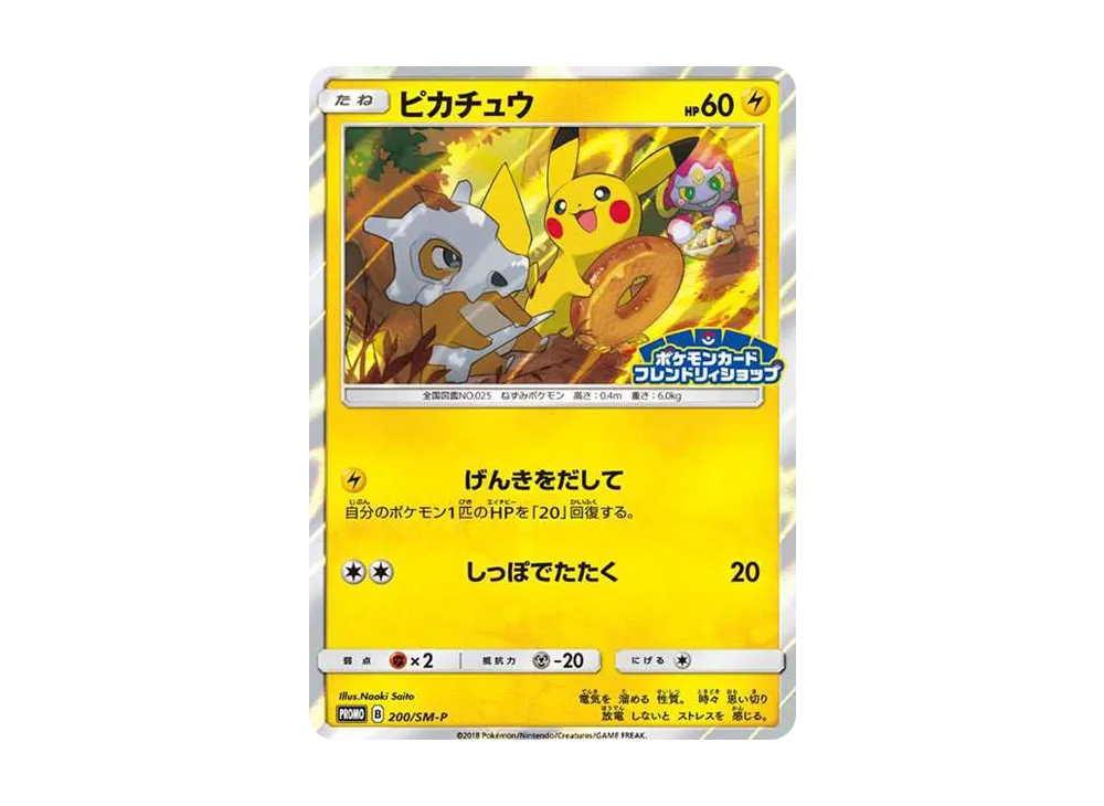 Pikachu: PROMO[SM-P 200](SM-P Promotional cards)