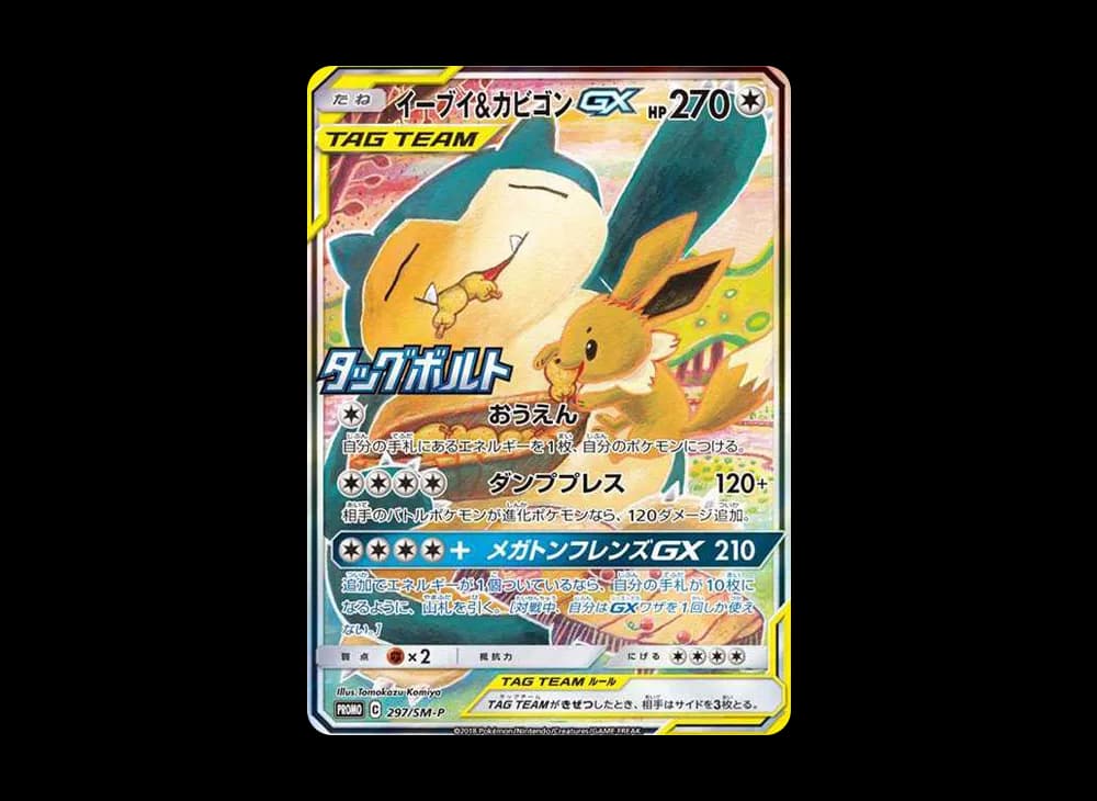 Eevee & Snorlax GX: PROMO[SM-P 297](SM-P Promotional cards)