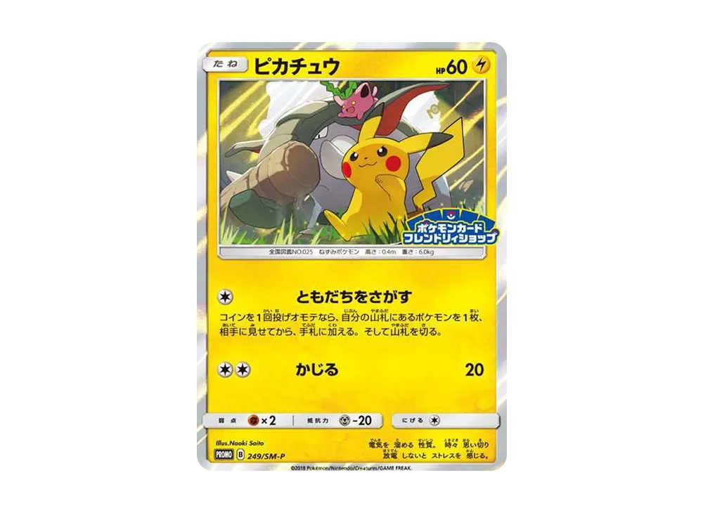 Pikachu: PROMO[SM-P 249](SM-P Promotional cards)
