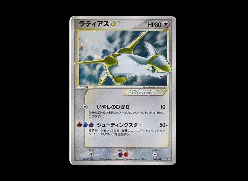 ラティアス☆ ◇: 再販[PCG2 065/082](拡張パック「蒼空の激突」)
