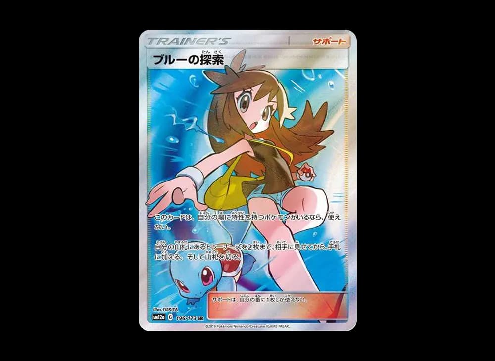 Green’s Exploration SR[SM12a 196/173](High Class Pack "Tag Team GX Tag All Stars")