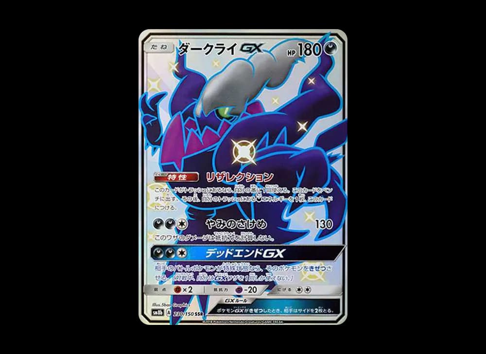 Darkrai GX SSR[SM8b 230/150](High Class Pack"GX Ultra Shiny")