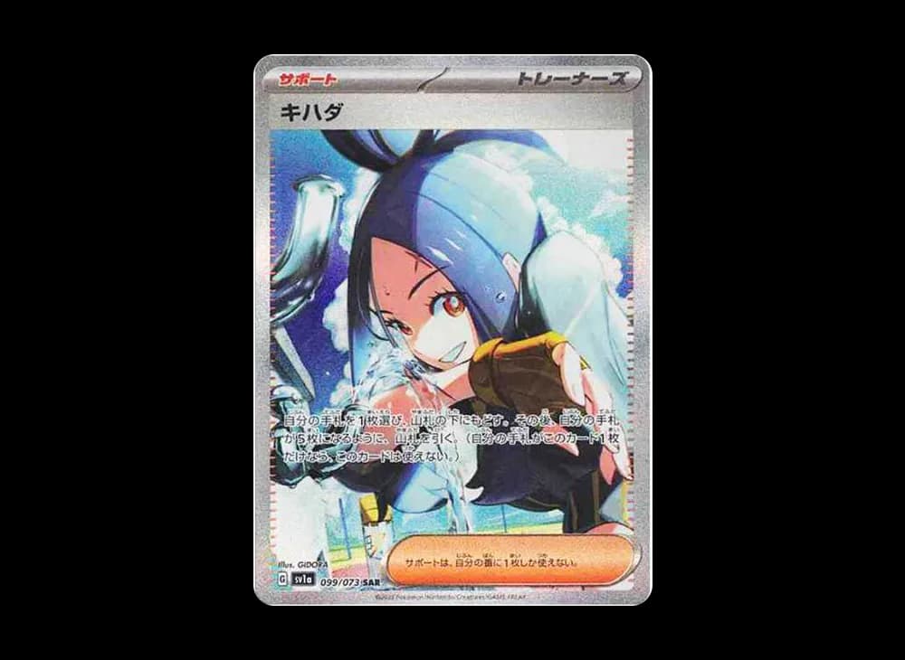 キハダ SAR[SV1a 099/073](スカーレット＆バイオレット 拡張パック「トリプレットビート」)