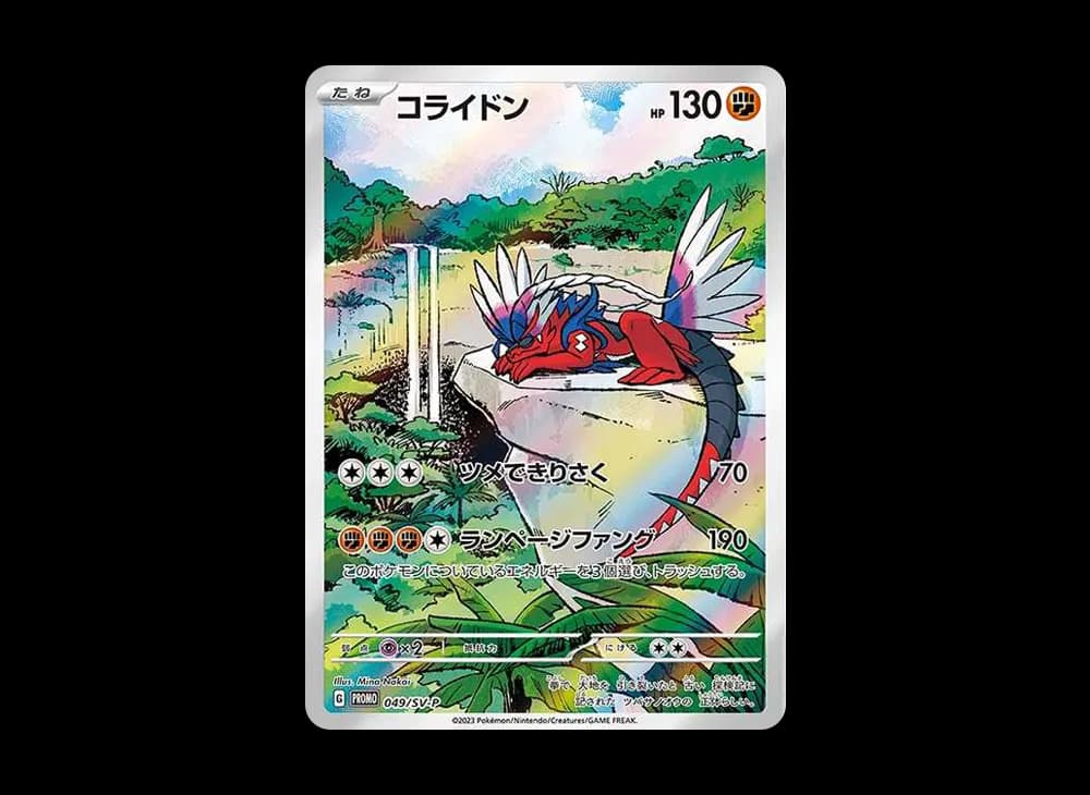 コライドン: プロモ [SV-P 049](プロモーションカード「SV-P」)