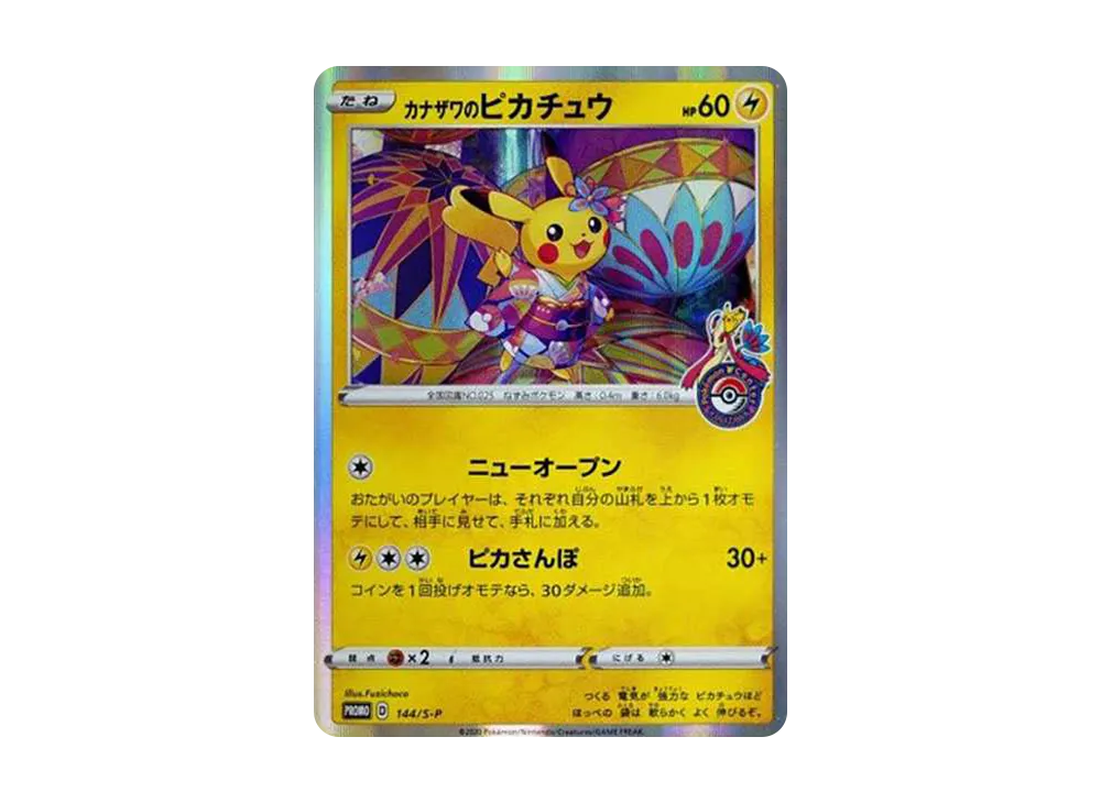 Kanazawa Pikachu With Mark: PROMO [S-P 144](S-P Promotional cards)