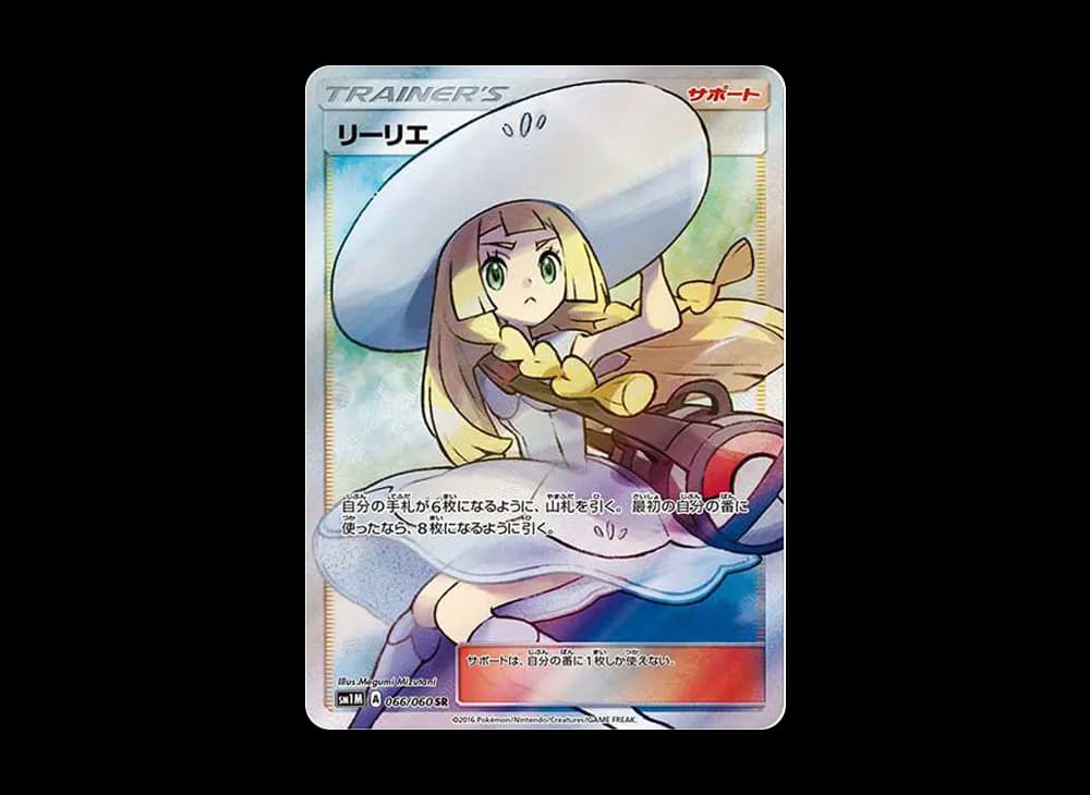 リーリエ（帽子リーリエ）SR[SM1M 066/060](拡張パック「コレクション ムーン」)