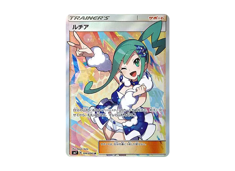 ルチア SR[SM7 104/096](拡張パック「裂空のカリスマ」)