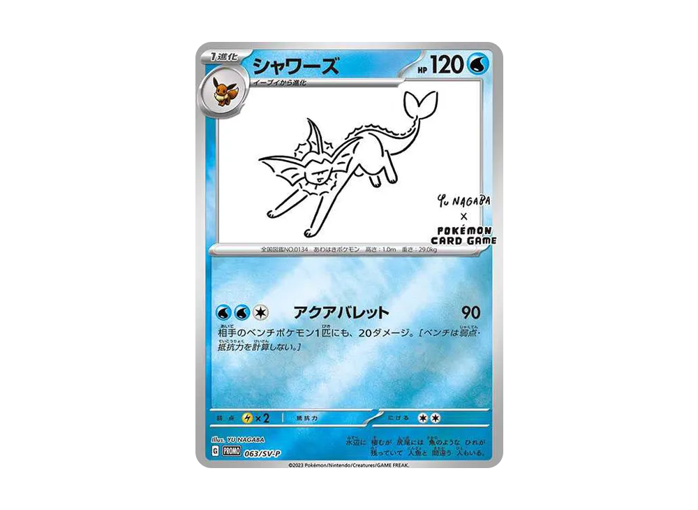 シャワーズ: プロモ [SV-P 063](「YU NAGABA×ポケモンカードゲーム」プロモーションカード「SV-P」)