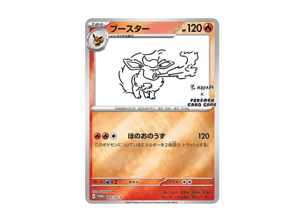 ブースター: プロモ [SV-P 065](「YU NAGABA×ポケモンカードゲーム」プロモーションカード「SV-P」)