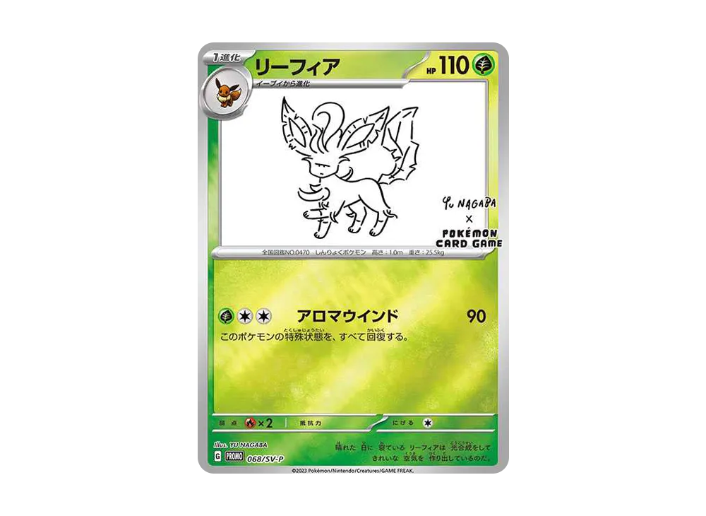 リーフィア: プロモ [SV-P 068](「YU NAGABA×ポケモンカードゲーム」プロモーションカード「SV-P」)