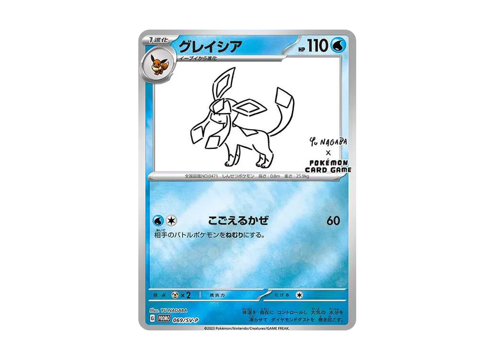 グレイシア: プロモ [SV-P 069](「YU NAGABA×ポケモンカードゲーム」プロモーションカード「SV-P」)