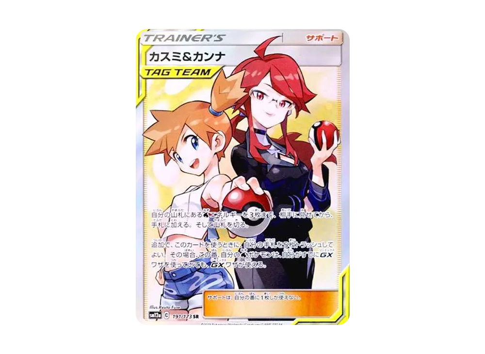 Misty & Lorelei SR[SM12a 191/173](High Class Pack "Tag Team GX Tag All Stars")