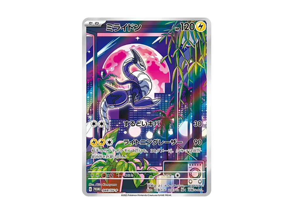 ミライドン: プロモ [SV-P 048](プロモーションカード「SV-P」)