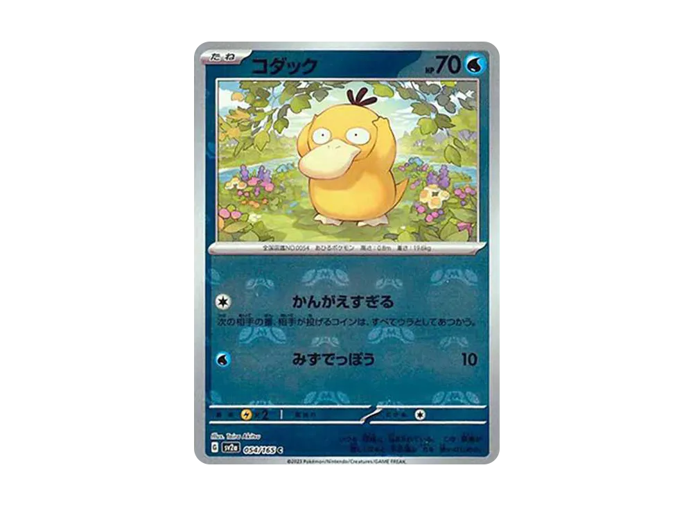 コダック C: マスターボールミラー[SV2a 054/165](強化拡張パック「ポケモンカード151」)