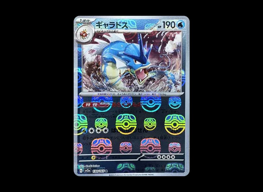 ギャラドス R: マスターボールミラー[SV2a 130/165](強化拡張パック「ポケモンカード151」)