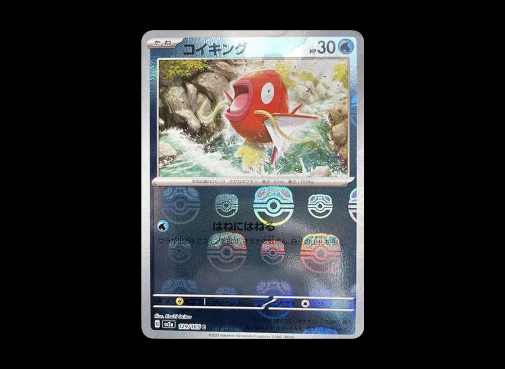 コイキング C: マスターボールミラー[SV2a 129/165](強化拡張パック「ポケモンカード151」)