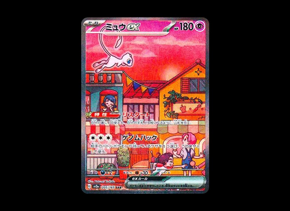 ミュウex SAR[SV2a 205/165](強化拡張パック「ポケモンカード151」)