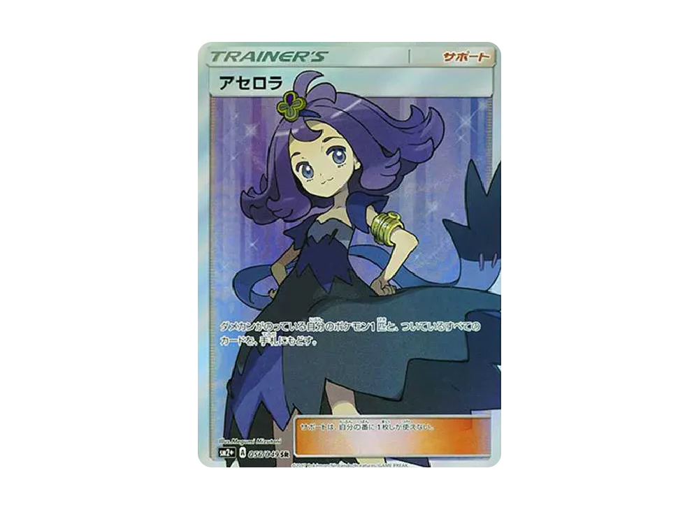 Acerola SR[SM2+ 056/049](Enhanced Expansion Pack "Facing a New Trial")