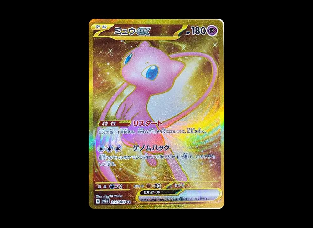 ミュウex UR[SV2a 208/165](強化拡張パック「ポケモンカード151」)