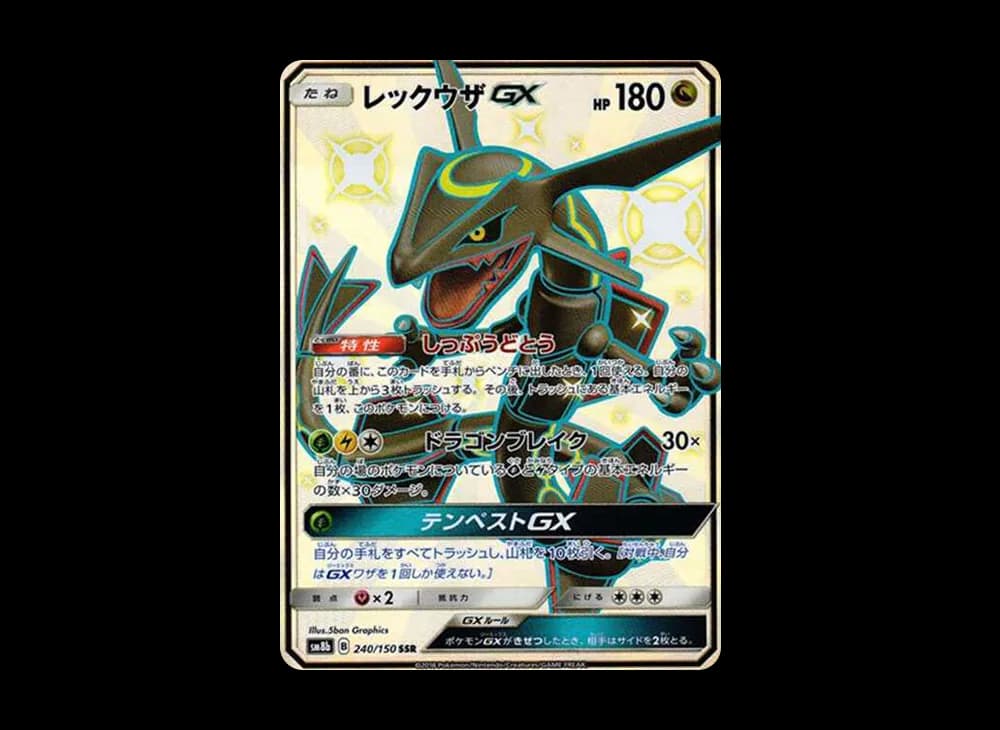 Rayquaza GX SSR[SM8b 240/150](High Class Pack "GX Ultra Shiny")