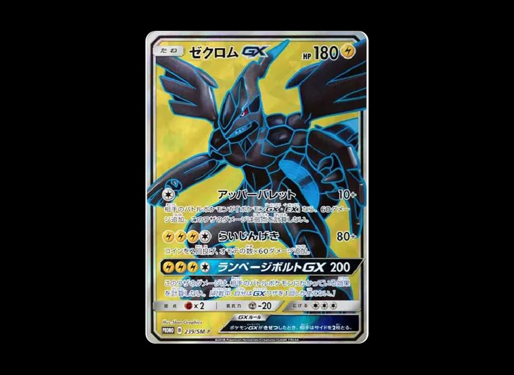 Zekrom GX SR: PROMO[SM-P 239](SM-P Promotional cards)