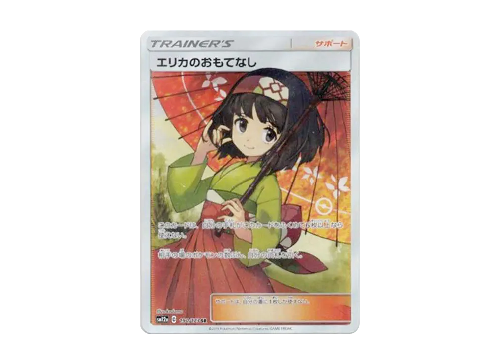 エリカのおもてなし SR[SM12a 190/173](ハイクラスパック「TAG TEAM GX タッグオールスターズ」)