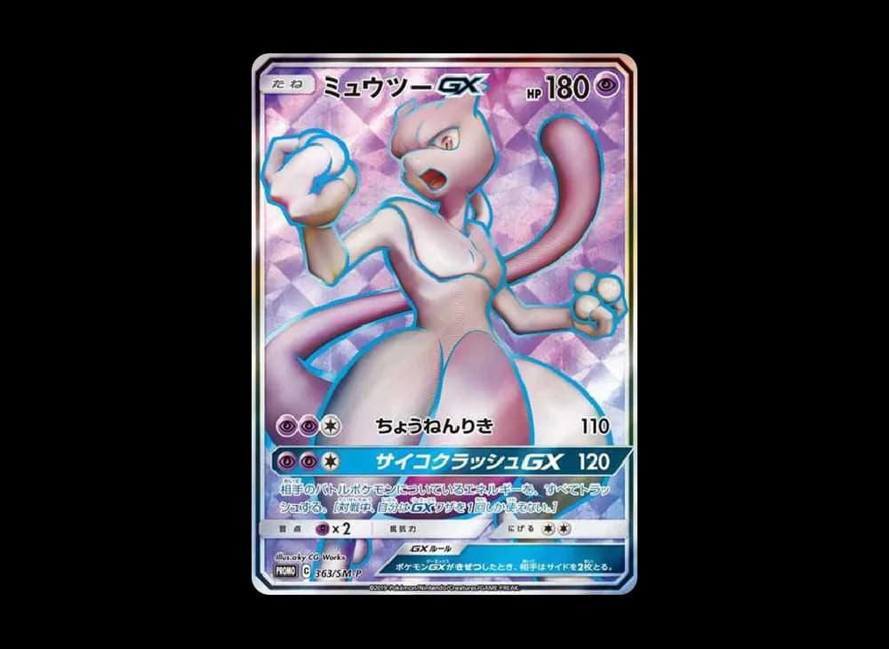 Mewtwo GX SR: PROMO[SM-P 363](SM-P Promotional cards)