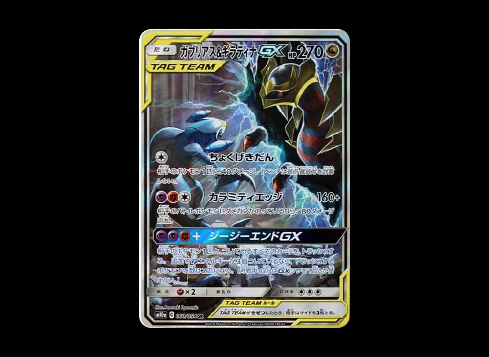 Garchomp & Giratina GX SR: SA[SM10a 060/054](Enhanced Expansion Pack "GG End")